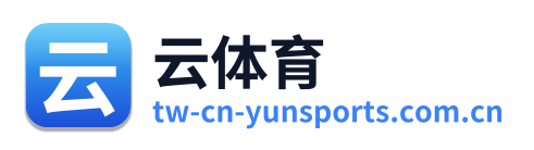 云体育